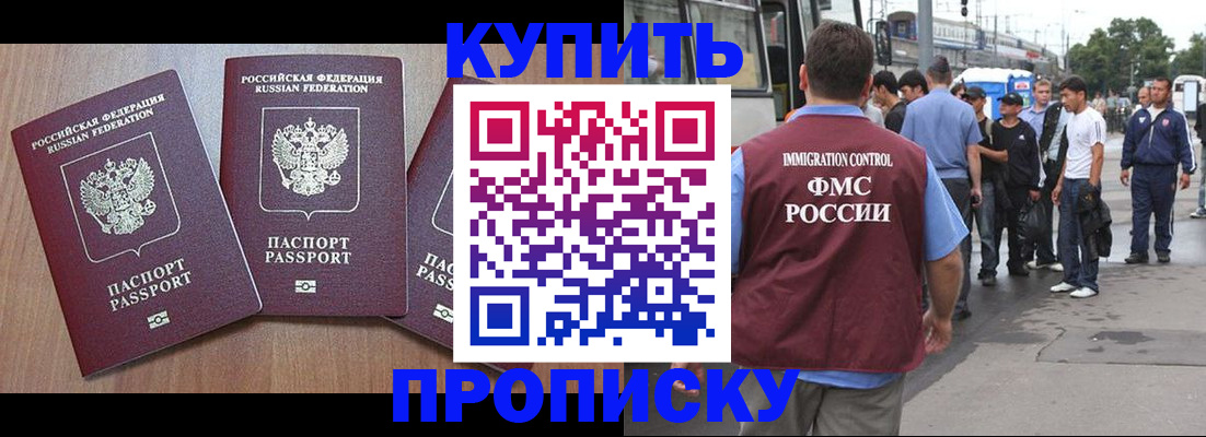 прописка 2025 в Егорьевске