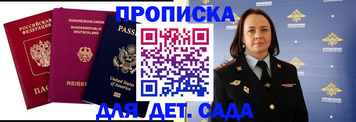 прописка законно в Егорьевске