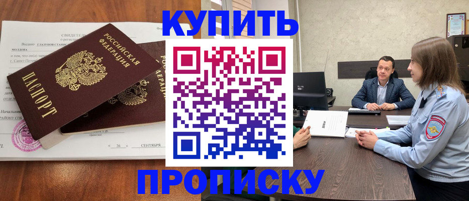 где прописаться в Егорьевске