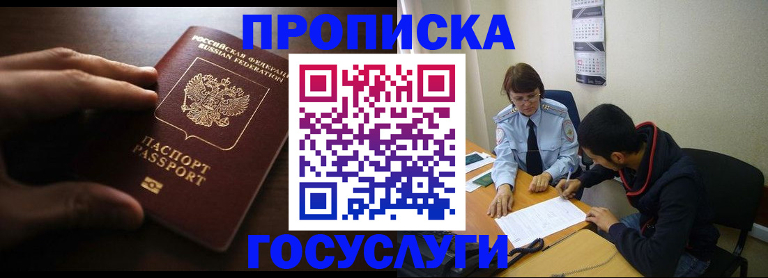 прописка регистрация в Егорьевске