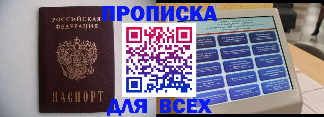 временная регистрация для школы в Егорьевске